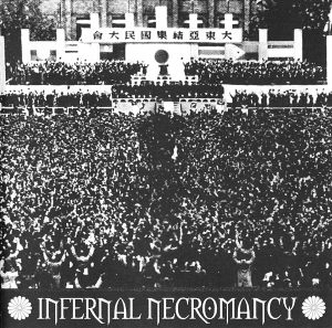 INFERNAL NECROMANCY / インファーナル・ネクロマンシー / インファーナル・ネクロマンシー / INFERNAL NECROMANCY