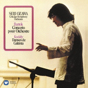 SEIJI OZAWA / 小澤征爾 / バルトーク:管弦楽のための協奏曲&コダーイ:ガランタ舞曲