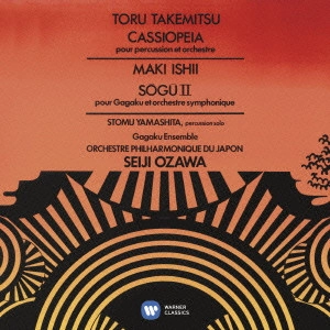 SEIJI OZAWA / 小澤征爾 / 石井真木:遭遇II番 & 武満徹:カシオペア