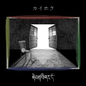 kallaqri / カイホウ