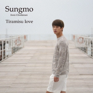 ソンモ from 超新星 / Tiramisu love
