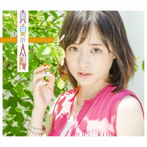 SAKURAKO OHARA / 大原櫻子 / 真夏の太陽