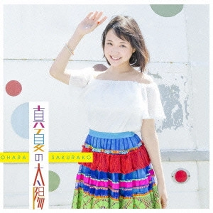 SAKURAKO OHARA / 大原櫻子 / 真夏の太陽