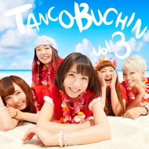 たんこぶちん / TANCOBUCHIN vol.3