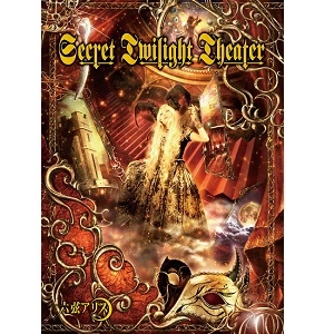 ROKUGEN ALICE / 六弦アリス / SECRET TWILIGHT THEATER / シークレット・トワイライト・シアター<初回限定生産盤CD+DVD>