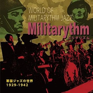 V.A.(GRAMOCLUB) / オムニバス (ぐらもくらぶ ) / ミリタリズム～軍国ジャズの世界～1929-1942 / WORLD OF MILITARYTHM JAZZ