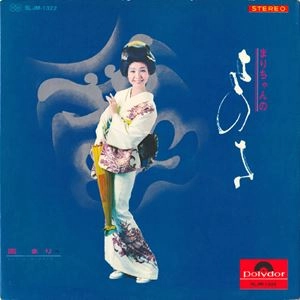 MARI SONO / 園まり / まりちゃんのさのさ