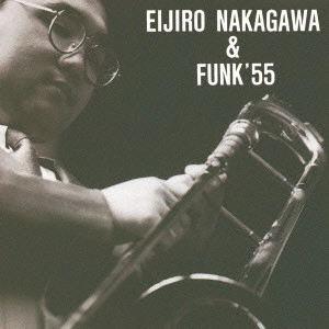 EIJIRO NAKAYAMA / 中川英二郎 / 中川英二郎&FUNK’55 / EIJIRO NAKAGAWA & FUNK '55