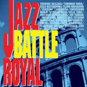 V.A.(Jazz Restoration In Japan)  / オムニバス(日本ジャズ維新) / ジャズ・バトル・ロイヤル / JAZZ BATTLE ROYAL