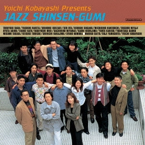 V.A.(Jazz Restoration In Japan)  / オムニバス(日本ジャズ維新) / ジャズ新鮮組 / YOICHI KOBAYASHI PRESENTS JAZZ SHINSEN-GUMI