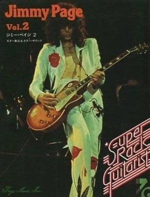 JIMMY PAGE / ジミー・ペイジ / 楽譜 ジミー・ペイジ2　スーパー・ロック・ギタリスト2
