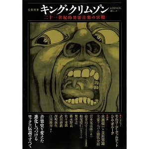 KING CRIMSON / キング・クリムゾン / キング・クリムゾン