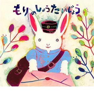 REIKAN KOBAYASHI / 小林鈴勘 / もりのしょうたいじょう