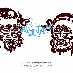 DJ MKY & DJ HIKARU / 三宅洋平 & DJ光 / ＯＫＩＮＡＷＡ　ＺＡＮＰＡＪＡＭ　ＭＩＸ　ＶＯＬ．１