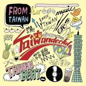 オムニバス(TAIWANDERFUL vol.1) / TAIWANDERFUL vol.1