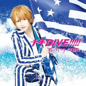 ANTIC CAFE / アンティック-珈琲店- / 千年DIVE!!!!!