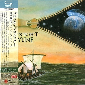 BAROCK PROJECT / バロック・プロジェクト / 地平線(スペシャル・ダブルCDエディション) / SKYLINE: SPECIAL DOUBLE CD EDITION