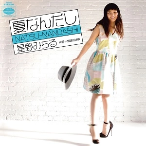 MICHIRU HOSHINO / 星野みちる / 夏なんだし