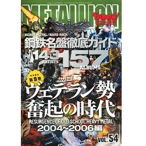 METALLION / メタリオン / 2015年8月 VOL.54