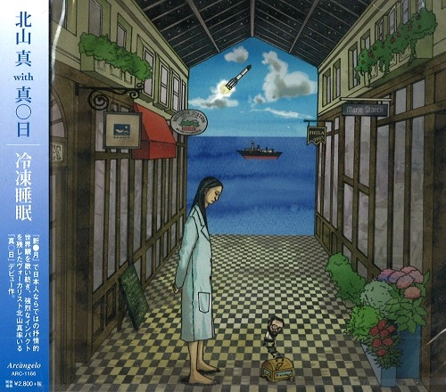 MAKOTO KITAYAMA WITH SHINJITSU / 北山真WITH真○日 / 冷凍睡眠 / COLD SLEEP