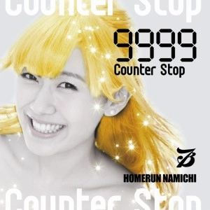 ホームランなみち / 9999 -Counter Stop-