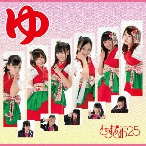 とちおとめ25 / ゆ（type り）
