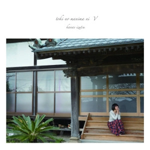 IZUTSU KANAE / 井筒香奈江 / 時のまにまにV