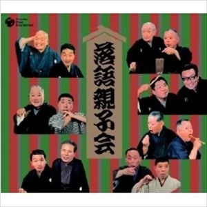 オムニバス(落語) / 落語親子会