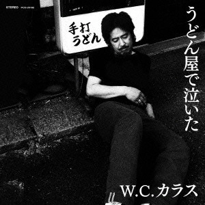 W.C. KARASU / W.C. カラス / うどん屋で泣いた