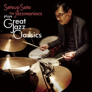 SETSUO SATO & THE JAZZMANIACS / 佐藤節雄 & ザ・ジャズマニアックス / グレート・ジャズ・クラシックス / GREAT JAZZ CLASSICS