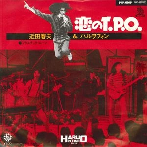 近田春夫&ハルヲフォン / 恋のT.P.O.