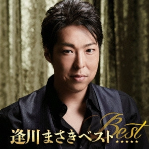 MASAKI AIKAWA / 逢川まさき / 逢川まさきベスト