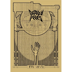 DEADLY PILES / ギブミー・マイ・デス
