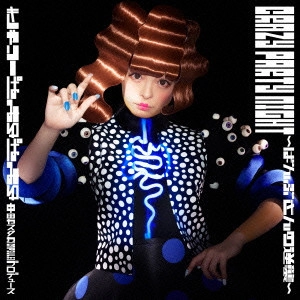 Kyary Pamyu Pamyu / きゃりーぱみゅぱみゅ / Crazy Party Night ~ぱんぷきんの逆襲~