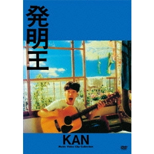 KAN / カン (J-POP) / 発明王