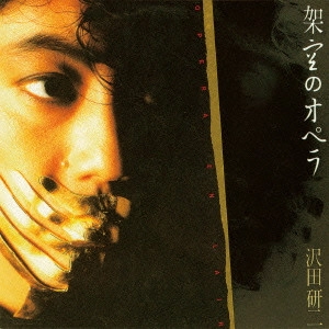 KENJI SAWADA / 沢田研二 / 架空のオペラ