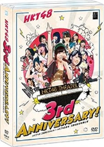 HKT48 / 3周年3days+HKT48劇場 3周年記念特別公演