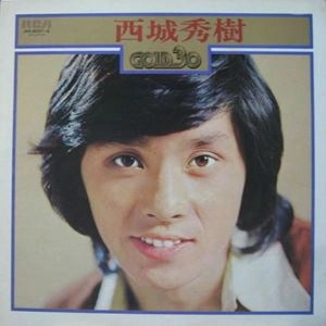 HIDEKI SAIJO / 西城秀樹 / ゴールド30