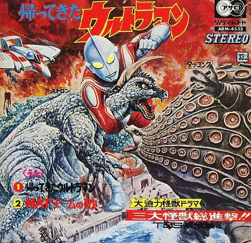 V.A. (BEYOND) / 帰ってきたウルトラマン