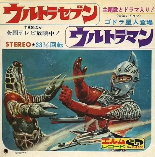 V.A. (BEYOND) / ウルトラセブン/ウルトラマン