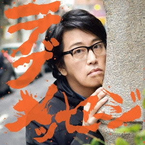 YASUYUKI OKAMURA / 岡村靖幸 / ラブメッセージ