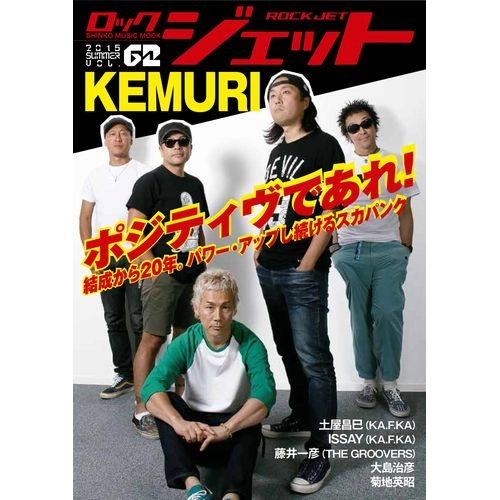 ROCK JET / ロック・ジェット / Vol.62