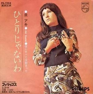AKI IZUMI / 泉アキ / ひとりじゃないわ