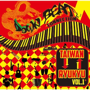 VA (DOWN BEAT CONNECTION~TAIWAN-RYUKYU~vol.1.) / DOWN BEAT CONNECTION~TAIWAN-RYUKYU~vol.1. / DOWN BEAT CONNECTION~TAIWAN-RYUKYU~vol.1