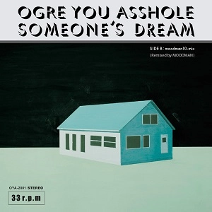 OGRE YOU ASSHOLE / オウガ・ユー・アスホール / 他人の夢 remixed