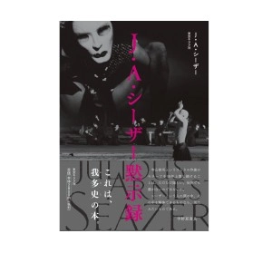 JA SEAZER / J・A・シーザー / J・A・シーザー黙示録