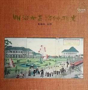 TARO SHOJI / 東海林太郎 / 明治大正流行歌史