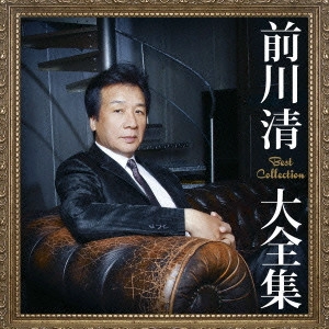 KIYOSHI MAEKAWA / 前川清 / 前川清大全集