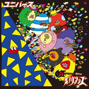ALIENS / エイリアンズ / ユニバース