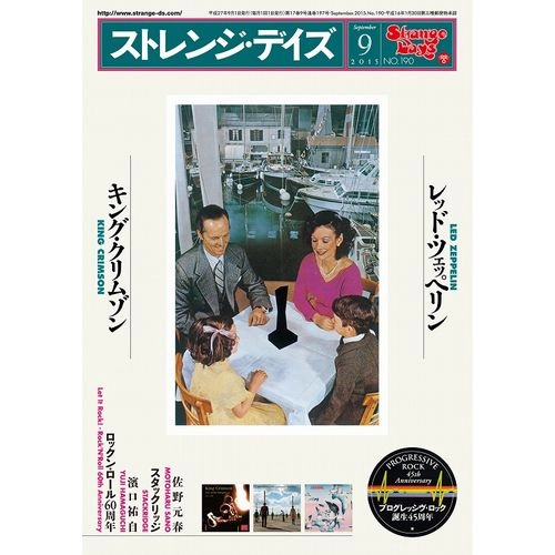 STRANGE DAYS (MAGAZINE) / ストレンジ・デイズ / 2015年9月 NO.190